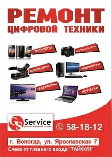 Ремонт цифровой и бытовой техники