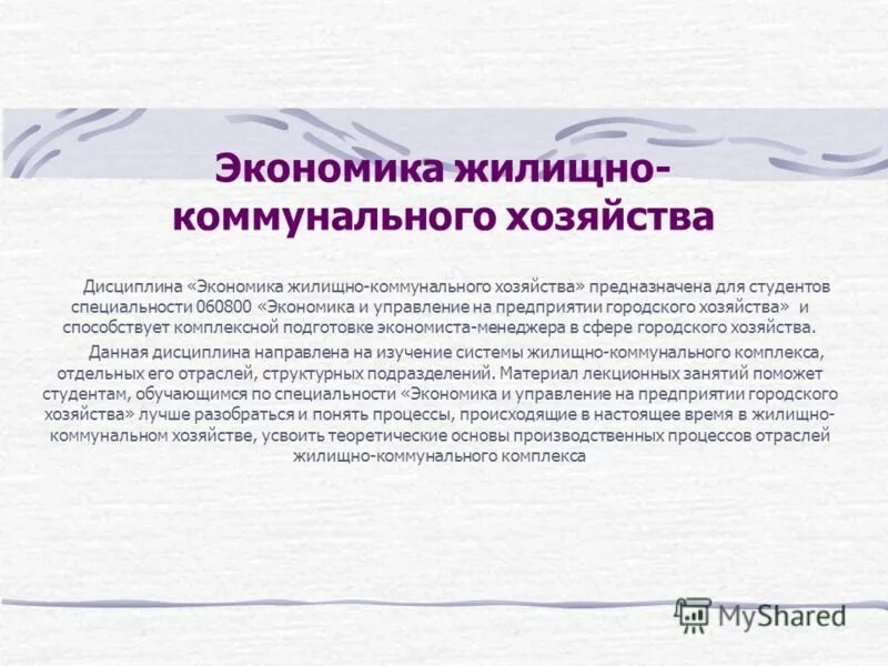 жкха. экономика жилищно коммунального хозяйства. недвижимость иллюстрация. инновационные технологии в жкх. экономика жилищно коммунального хозяйства.