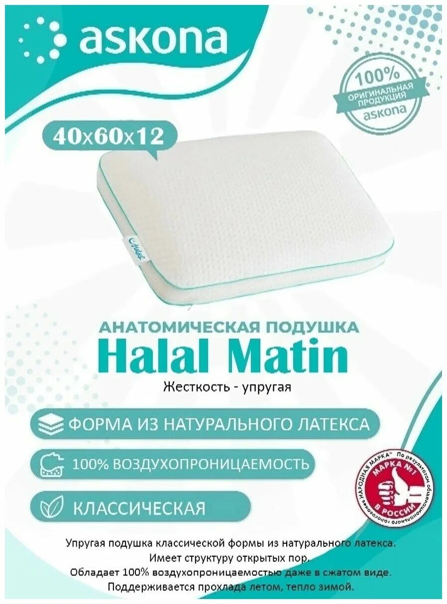Подушка для сна аскона отзывы. Аскона подушка immuno. Подушка аскона revolution. Подушка sigma technology аскона. Подушка анатомическая аскона revolution 50х70.