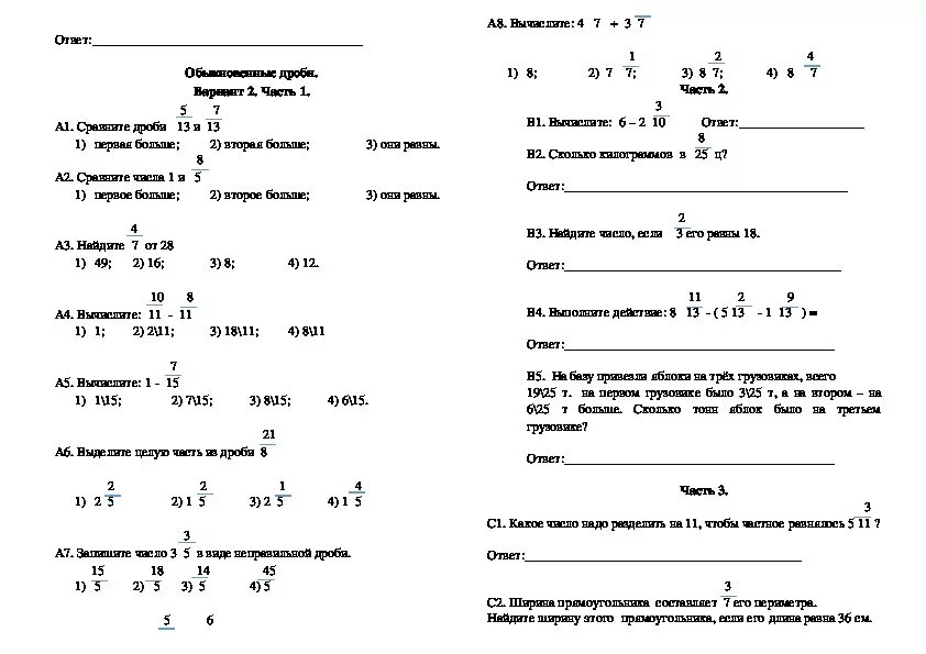 Контрольная работа 5 класс по теме. Проверочная работа по математике 5 класс обыкновенные дроби.