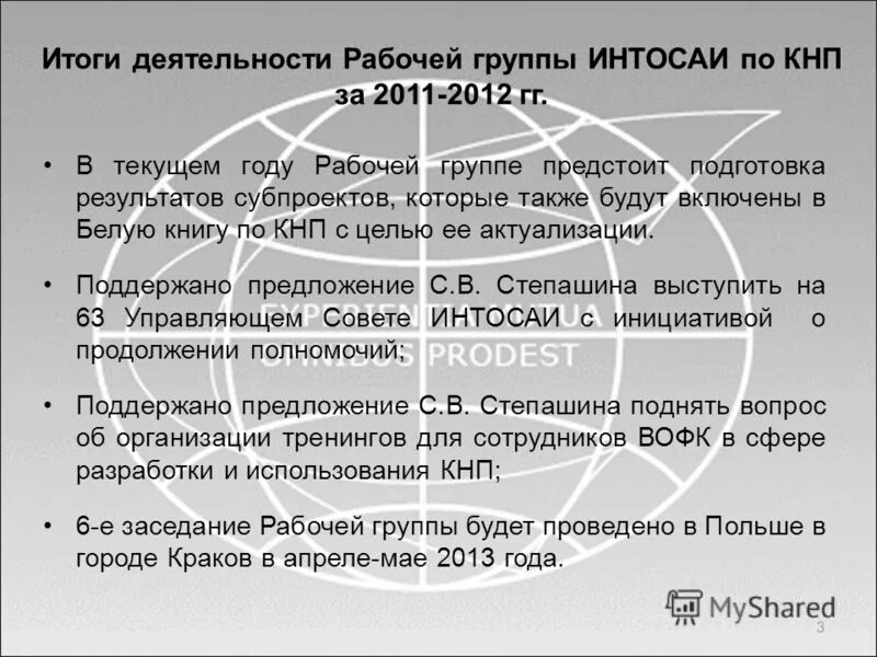 Предметные результаты. Эффективность рабочей группы. Принципы создания малых рабочих групп. Функции интосаи. Формирование рабочей группы проекта.