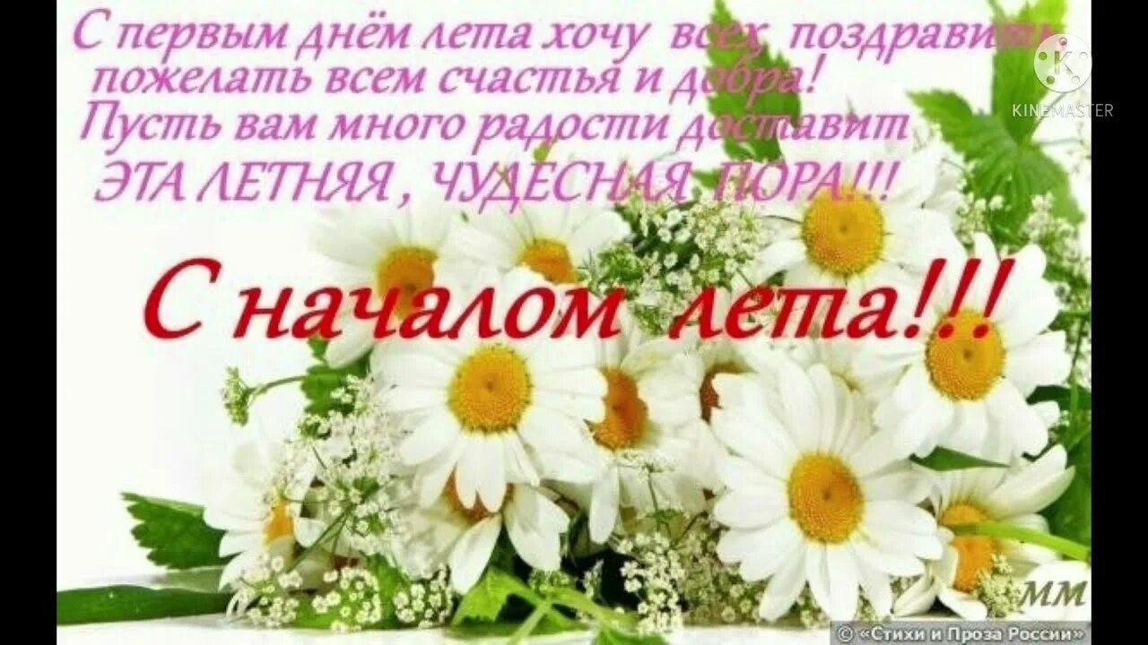Поздравление с днем лета картинки красивые. С первым днем лета. Красивое поздравление с первым днем лета. Открытки с первым днем лета. Поздравление с 1 днем лета в картинках.