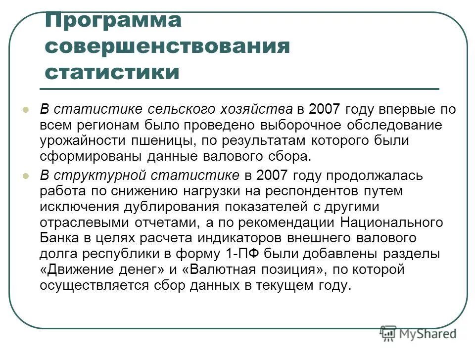 Программа совершенство. Программа совершенство