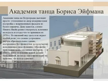 Академия танца бориса эйфмана