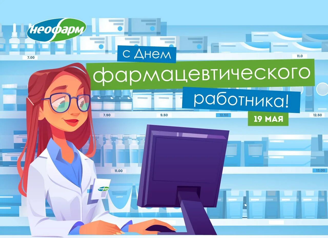 Привітання з Днем фармацевта! :Держлікслужба