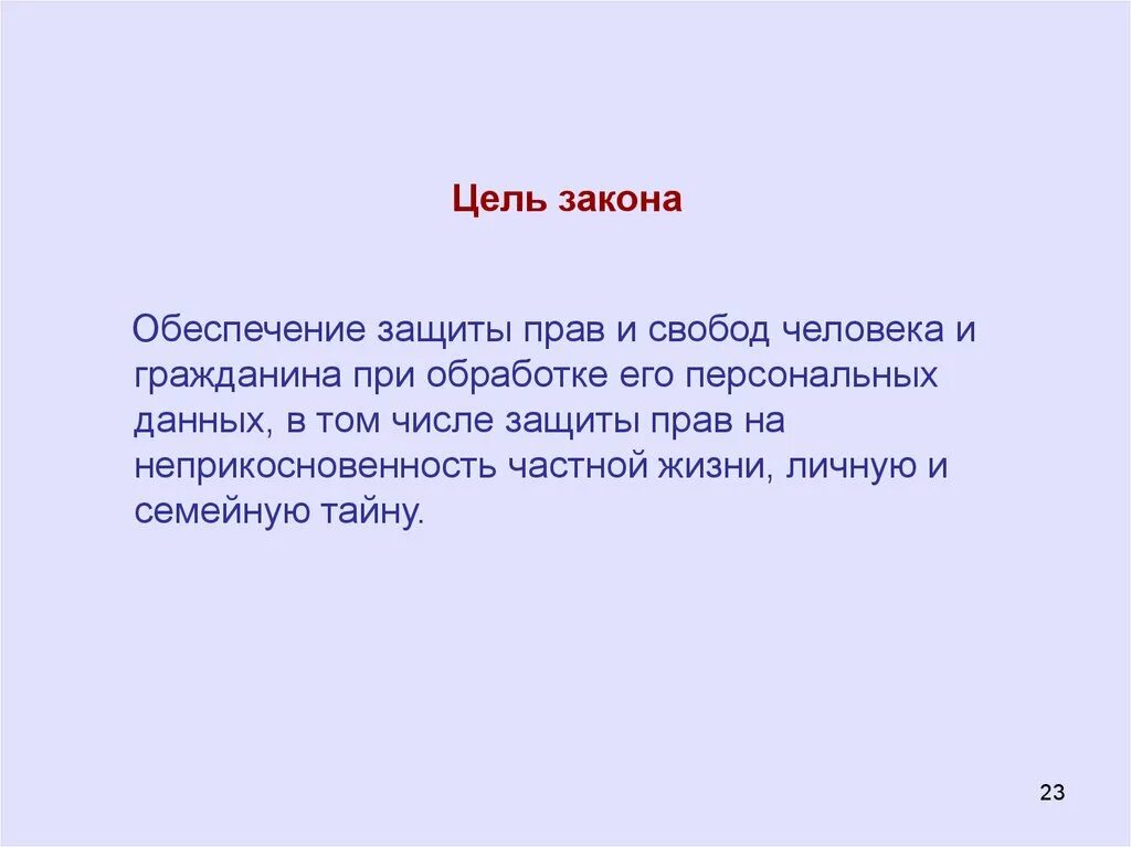 Какова основная цель закона. Цель закона. Каковы цели закона. Основная цель закона. Какова цель законодательства.