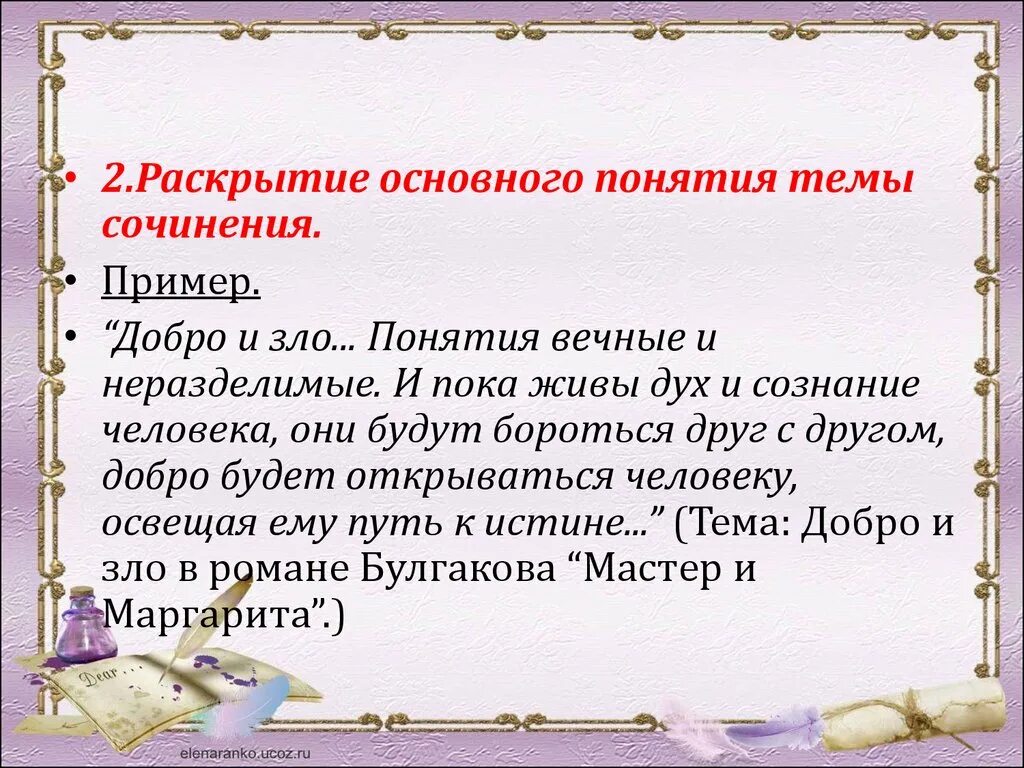 Добро вступление к сочинению. Сочинение на тему добрые и злые. Почему люди отвечают на добро злом сочинение