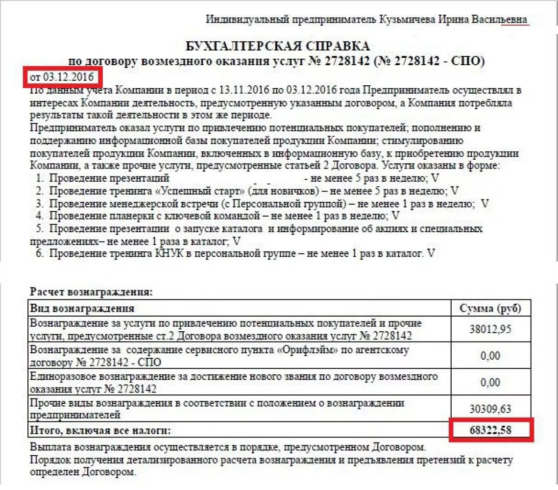 Получить агентское вознаграждение