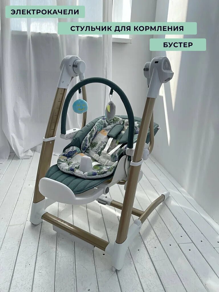 Стульчик для кормления срыссо polly progress 5. My little chair стульчик качели. My little chair стульчик. Качели trix 3 в 1 фото. My little chair стульчик 3 в 1.