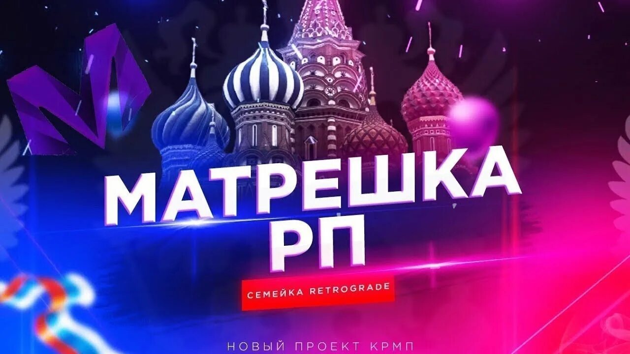 Матрешка рп. Конструктор рп 2023-2024. Матрешка рп армия. Матрешка рп 2024 года. Гта матрешка рп.