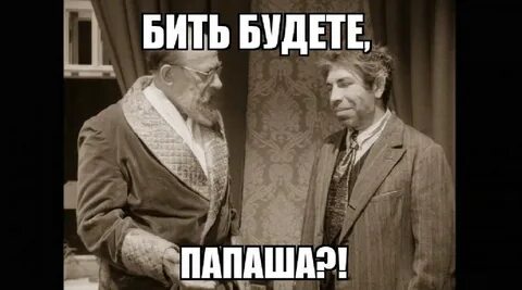 Я буду бить тебя ногой