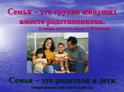 Презентация на классный час семья