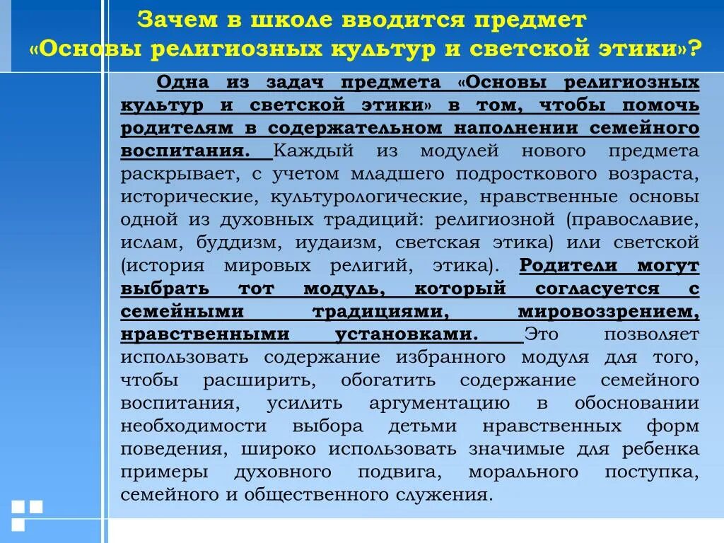 Этические течения. Светская и религиозная этика. Религиозная и культурная этика школьный предмет. Примеры религиозной этики. Общие черты светской и религиозной этики.