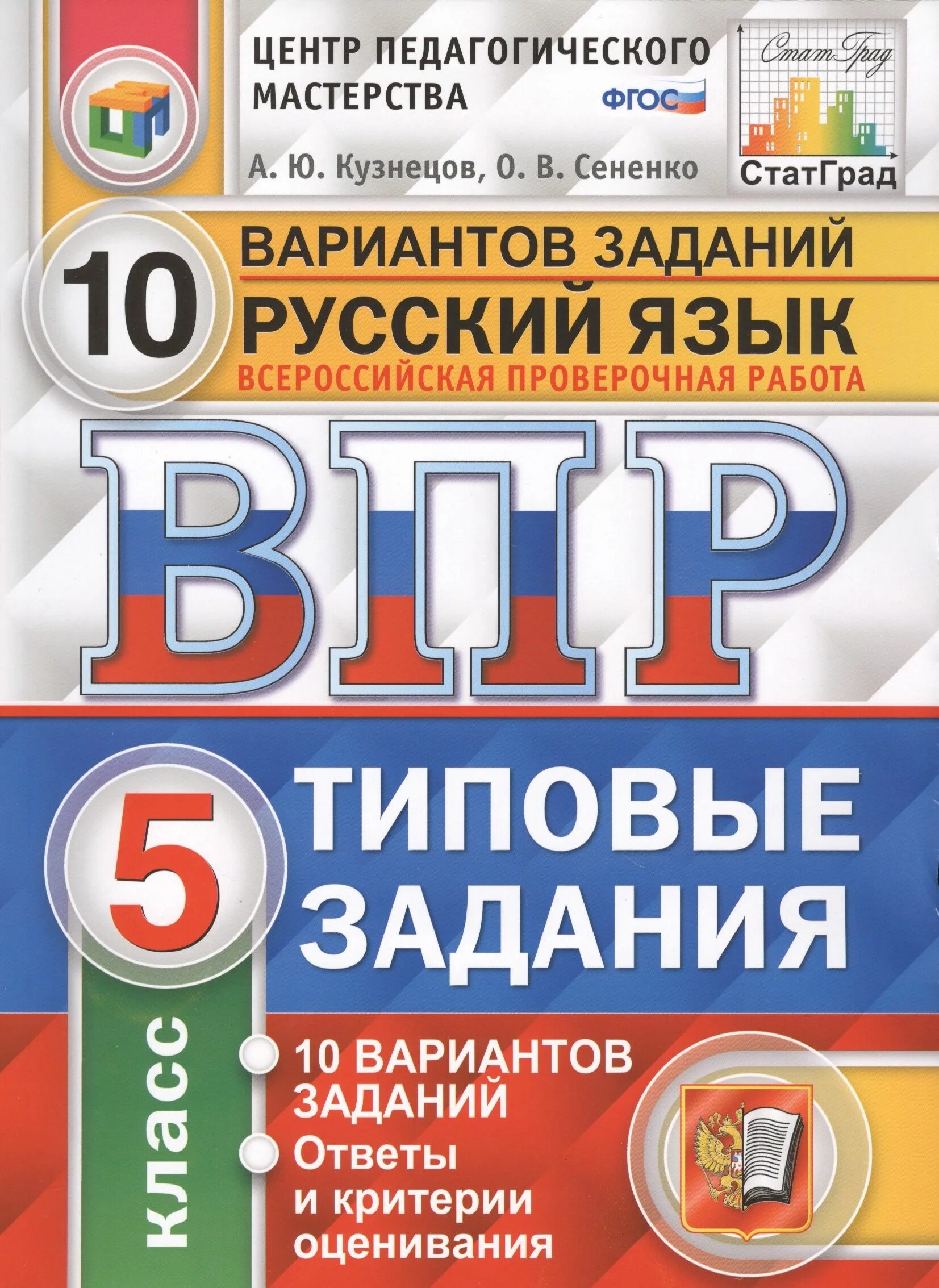 1 68 1 82 1 8 впр. Впр по математике 4 класс ященко вольфсон 10 вариантов. впр по математике 5 класс типовые задания. впр комиссарова русский язык 4. впр вольфсон ященко 4 класс математика.
