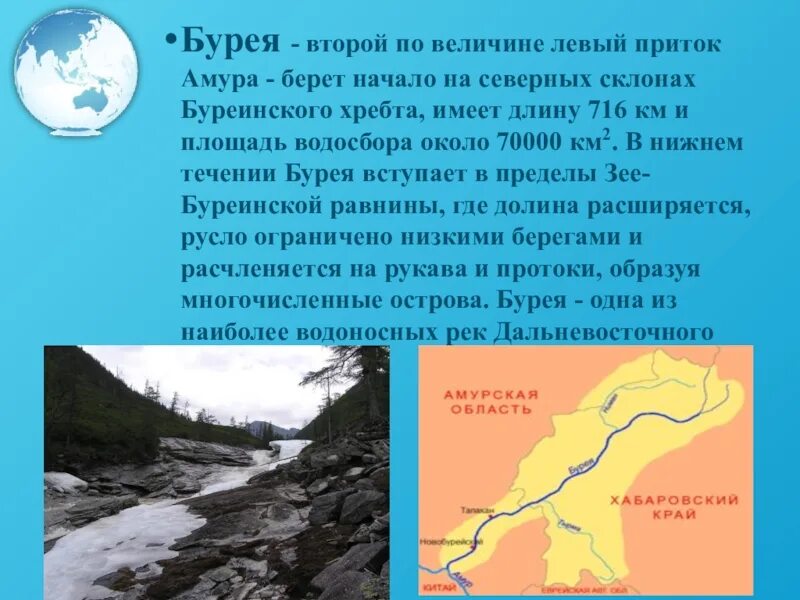 Исток и Устье реки Бурея. Приток Амура Бурея. Бассейн реки Бурея. Притоки реки Амур. Откуда берет начало река тура