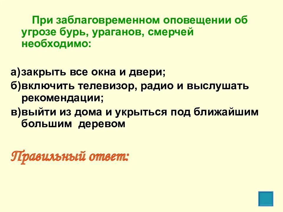 Действия при заблаговременном оповещении. При оповещении об угрозе бурь ураганов смерчей необходимо. При заблаговременном оповещении об угрозе урагана смерча необходимо. Что нужно сделать при заблаговременном оповещении об угрозе бурь. Алгоритм действий при заблаговременном оповещении об угрозе бурь..