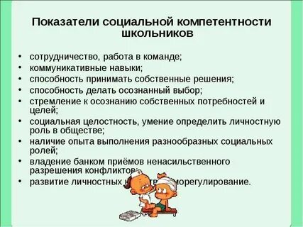 Мониторинг социальной компетентности