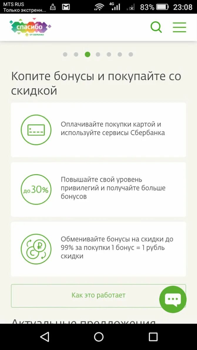 Сбербанк бонусы. Спасибо от Сбербанка. Бонусы Сбер спасибо приложение Сбербанк. Карта с бонусами спасибо от Сбербанка. Можно ли передавать бонусы