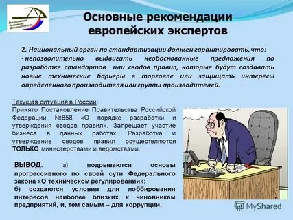 Рекомендация важна