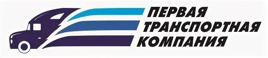 Первые транспортные компании