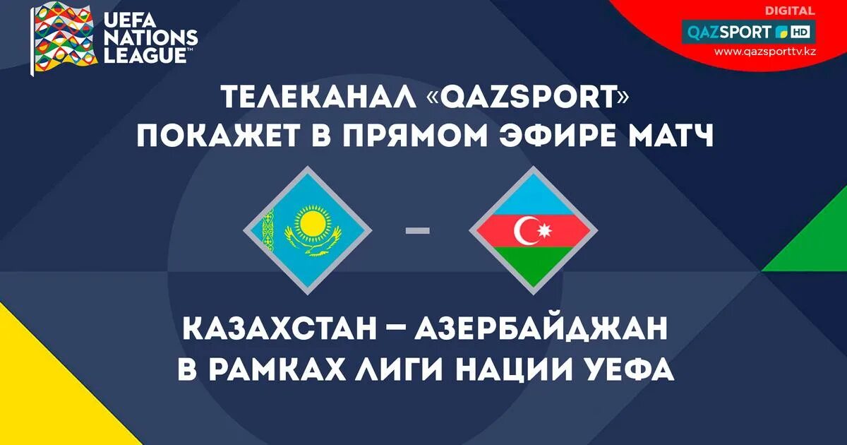 Казспорт прямой эфир футбол. QAZSPORT прямой эфир. Лига наций УЕФА Брендинг. Казспорт прямая трансляция. Борьба в прямом эфире обложка.