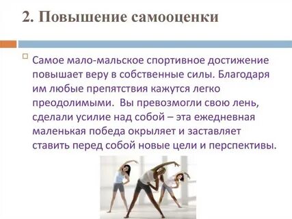 Самооценка повысилась