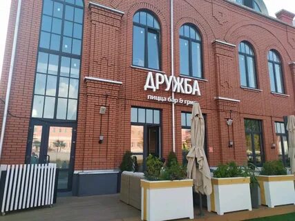Кафе дружба тула
