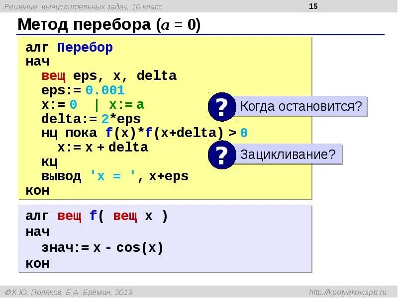 Алгоритм решения задач методом перебора. Задачи решаемые методом перебора. решение задач методом перебора. алгоритм метода перебора. решение уравнений методом перебора.