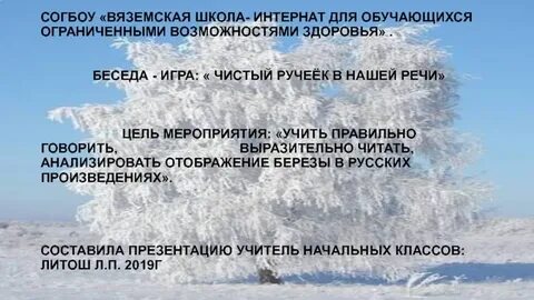 4 класс чистый ручеек нашей речи конспект