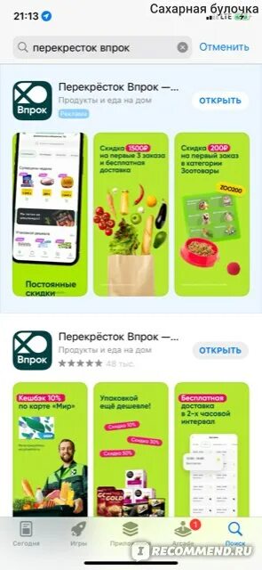 Впрок логотип. Перекресток впрок. Перекресток впрок. Перекресток впрок. Интернет магазин перекресток впрок москва.