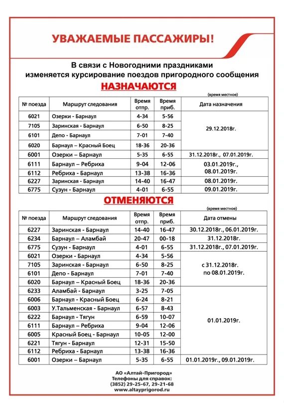 Расписание поездов Рубцовск Барнаул. Рубцовск-Барнаул расписание пригородных электричек. Расписание поездов до Барнаула. Расписание электричек Барнаул Тальменка Тальменка Барнаул. Расписание пригородного поезда рубцовск