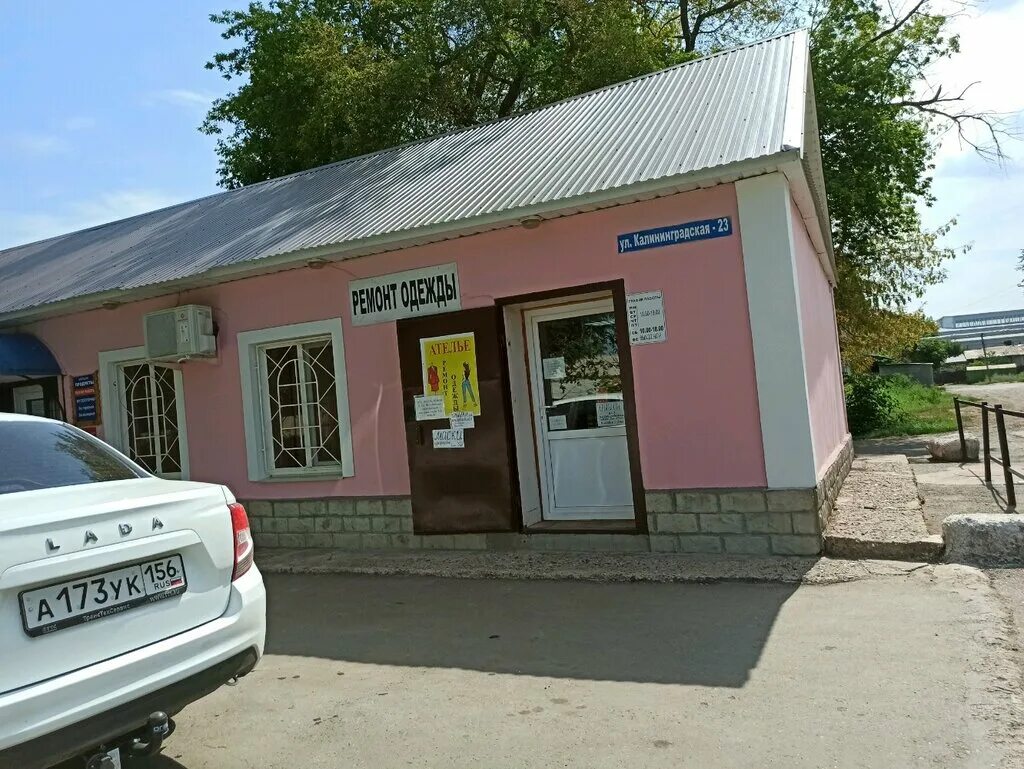 ателье оренбург адреса