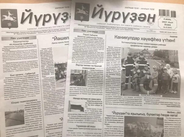 Новости газеты на земле салавата. На земле салавата газета салаватский район последний номер. На земле салавата газета салаватский район последний номер. На земле салавата газета последний выпуск. На земле салавата газета официальный сайт.