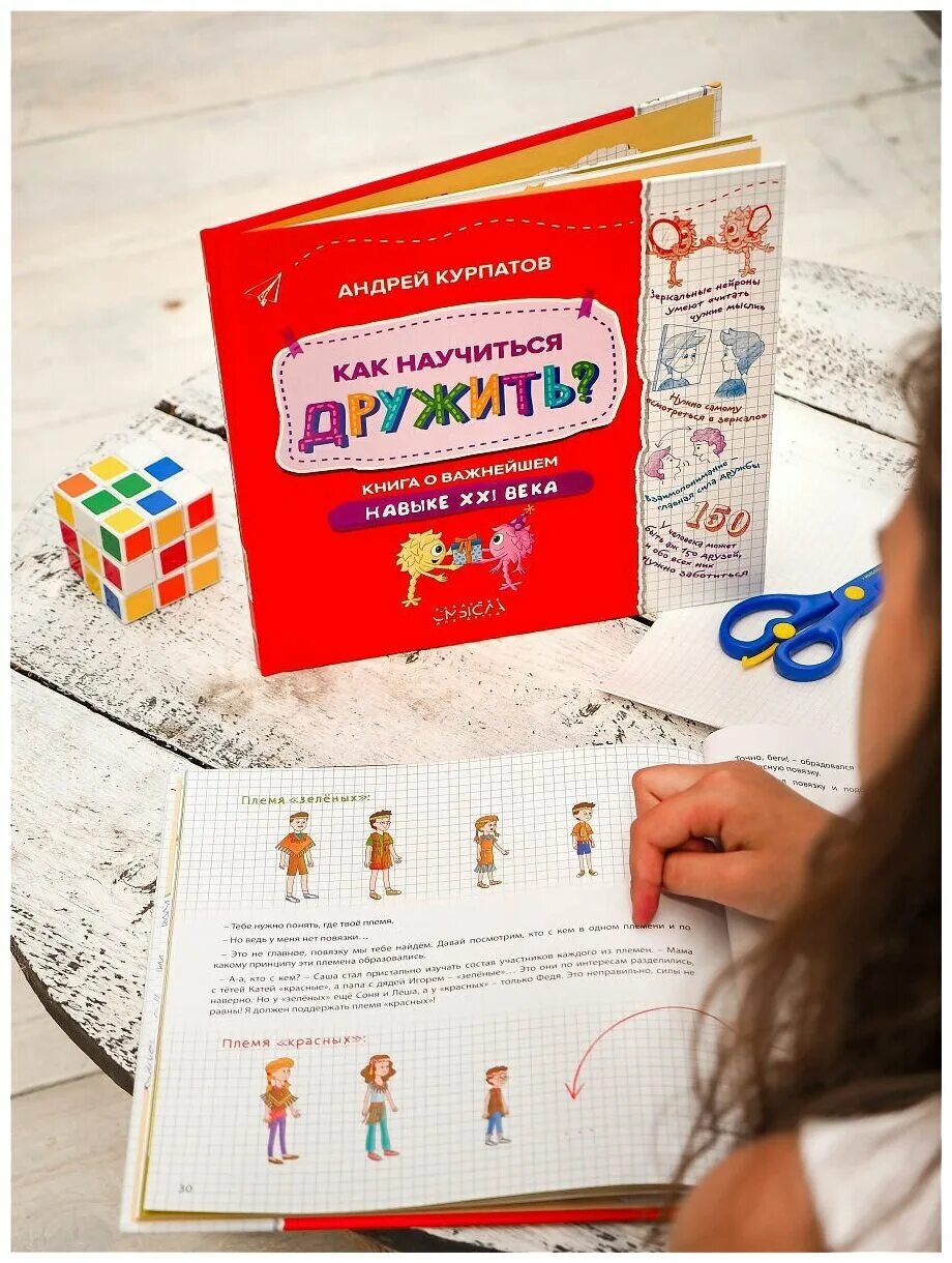 курпатов как научиться дружить. андрей курпатов книги для детей. курпатов как дружить. курпатов книги для детей. курпатов как дружить.