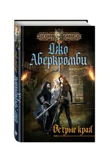 Острые края