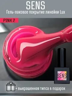 Sens гели