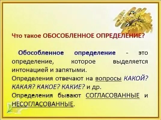 Обособленное определение тест 8