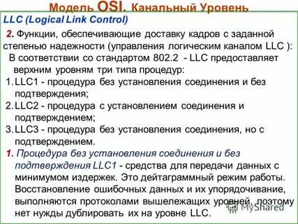 Канальный уровень модели