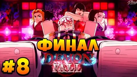 Demonfall гайд