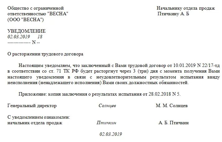 Формы уведомления расторжения трудового договора. Письмо уведомление о расторжении трудового договора. уведомление работника о прекращении трудового договора образец. пример уведомления о расторжении трудового договора. образец уведомления о прекращении срока срочного трудового договора.