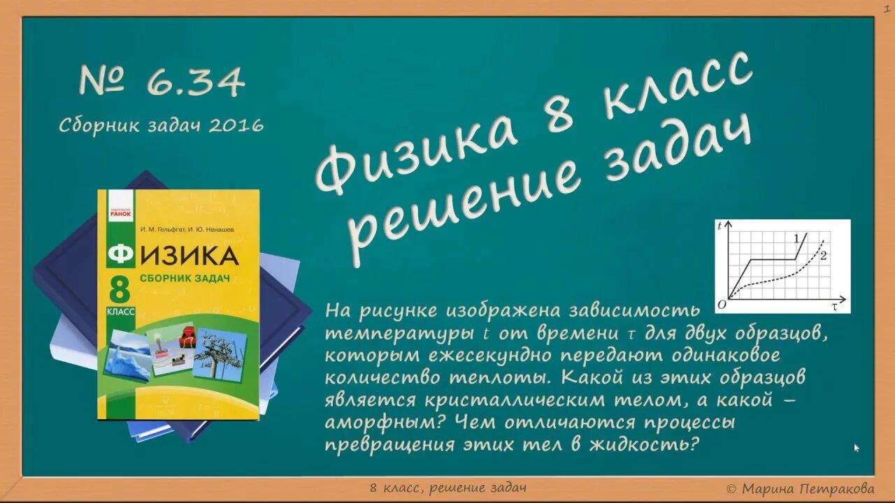 Гельфгат физика 10. Гельфгат 8 класс сборник задач. Гельфгат сборник задач по физике. Гельфгат сборник задач по физике 8 класс. Гельфгат 10 класс сборник задач.