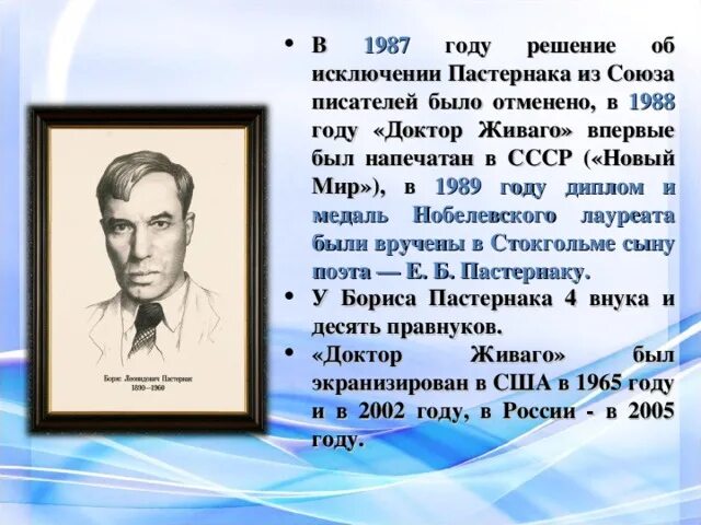 Б л пастернак кратко. Биография б Пастернака кратко. Б Пастернак биография и творчество. Пастернак доклад. Б Л Пастернак биография.