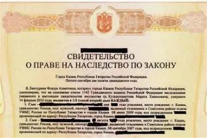 Свидетельство о праве на наследство. Свидетельство о праве на наследство по закону. Как выглядит свидетельство о наследстве. Свидетельство о праве на наследство по закону на автомобиль. Свидетельство на право наследство автомобиля