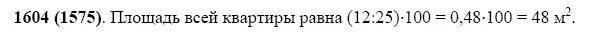 Математика номер 1604. Матем 5 класс номер 1604. Математика 5 класс Виленкин номер 1604.