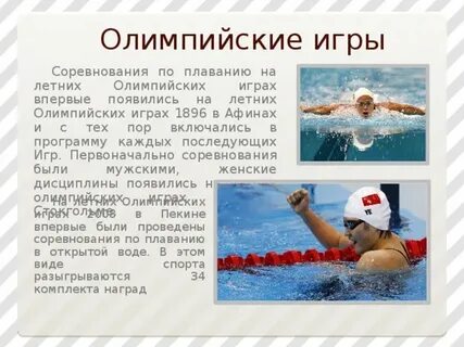 Какие виды плавания входят в олимпийские
