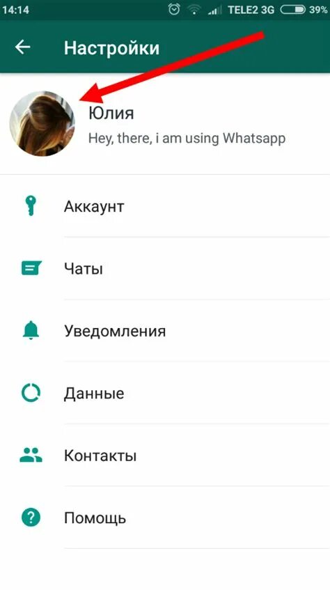 Как изменить фото в вацапе. Аватарка в ватсапе. Как поставить аватарку в WHATSAPP. Профиль для ватсапа. Как изменить расположение в ватсапе