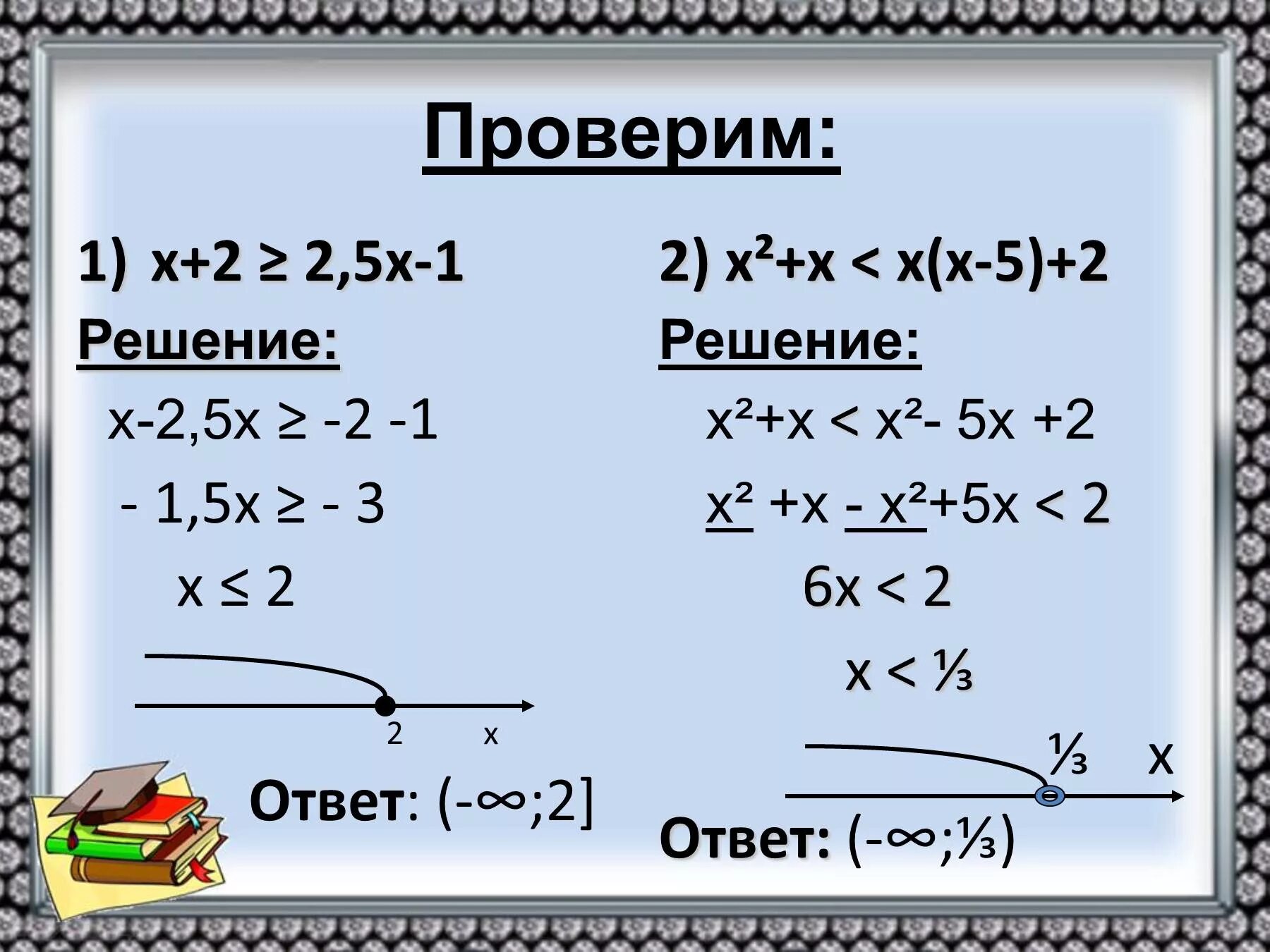 Х2=5х. 2х2=5. А2х5. 5-2х=у решение.