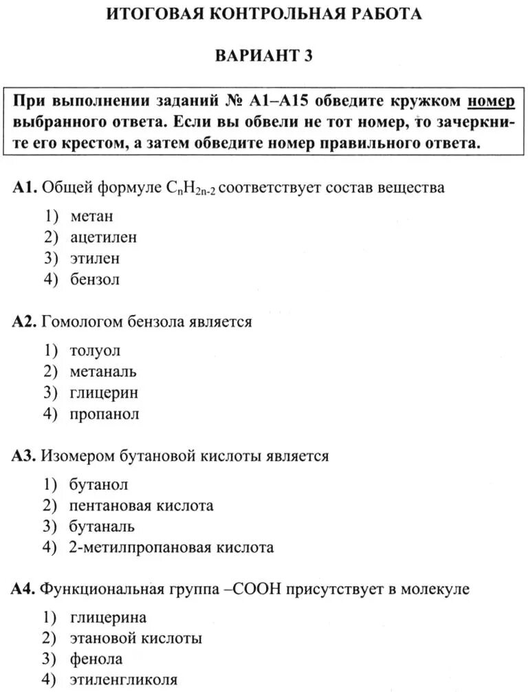 Итоговая контрольная по органической химии 10 класс. Итоговая контрольная по химии 10 класс. Контрольная работа по теме углеводы вариант 2. Итоговая контрольная по химии 11 класс.