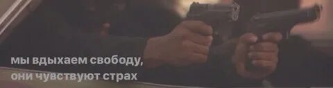 Не чувствую страха