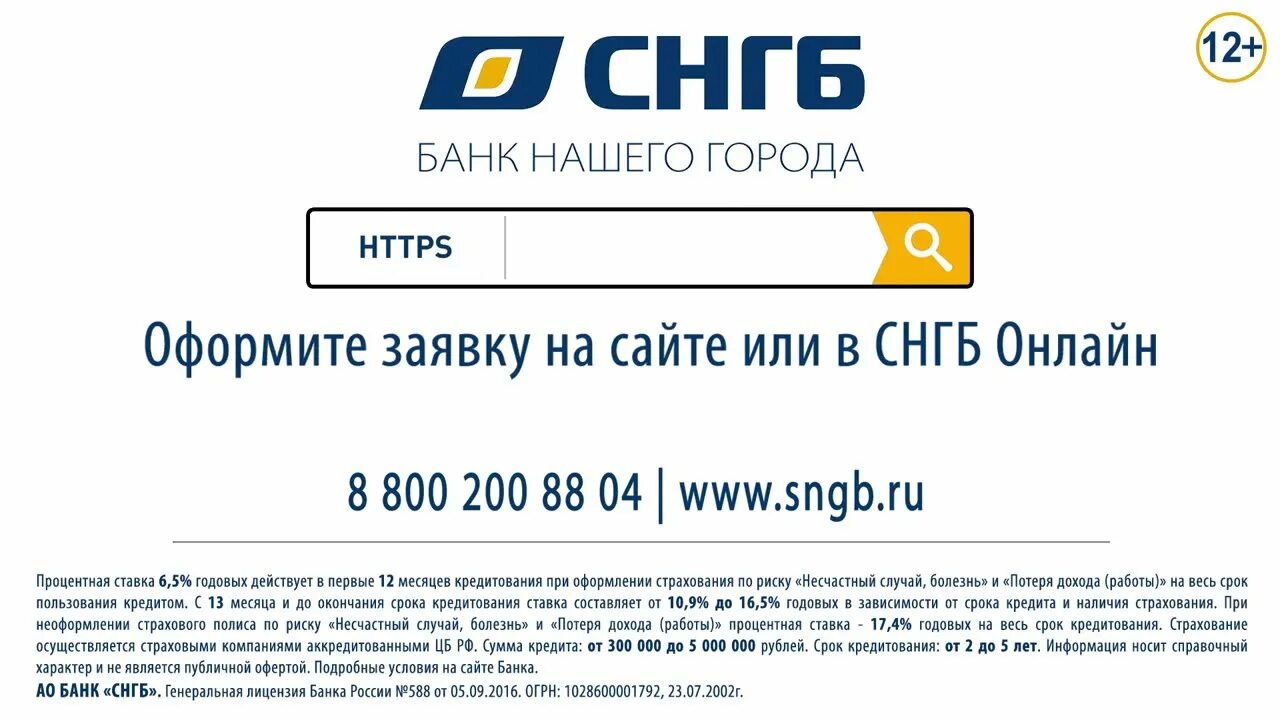 СНГБ банк. Банк СНГБ Сургут. СНГБ банк нашего города. Сайт банк сургут